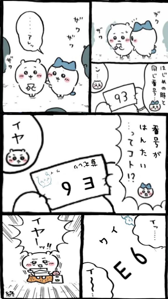 受験票の向きが反対ちいかわ