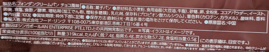 フォンダンクリームパン詳細情報